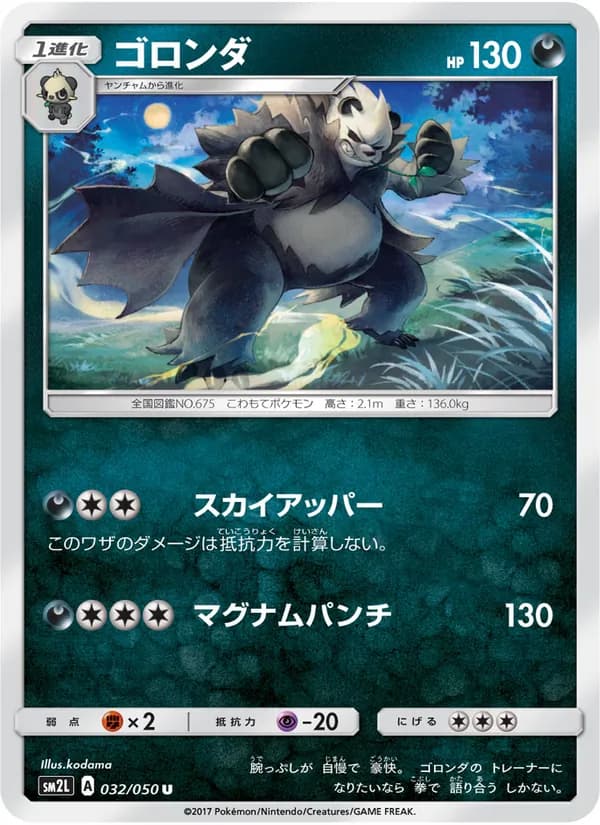 ゴロンダ card in Japanese