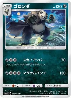 ゴロンダ card in Japanese