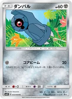 ダンバル card in Japanese
