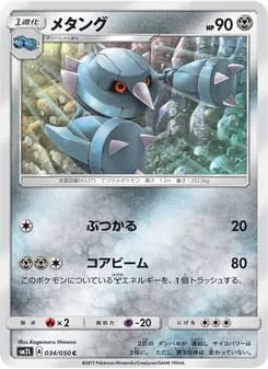 メタング card in Japanese