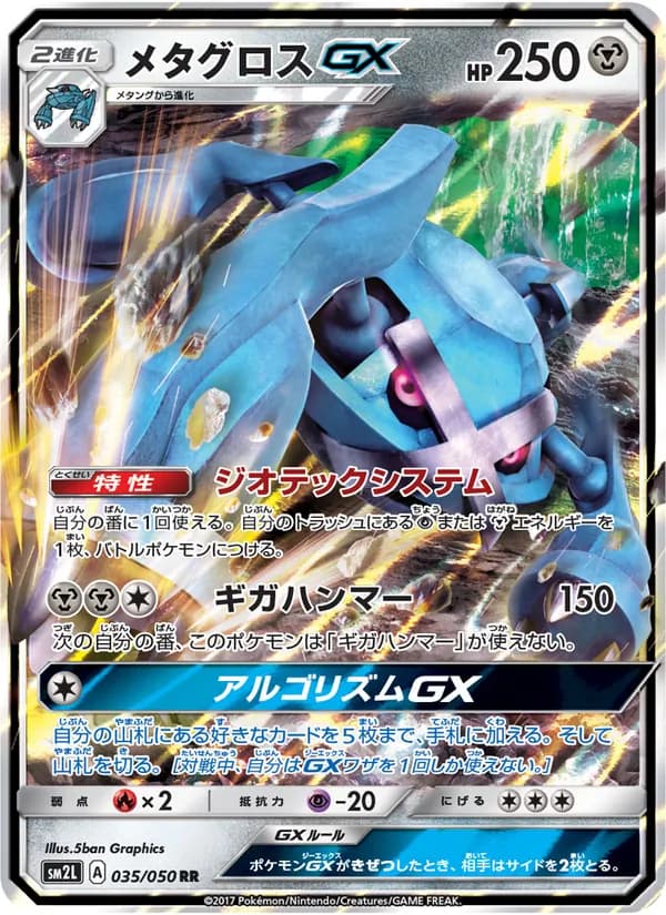 メタグロスGX card in Japanese