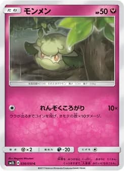 モンメン card in Japanese