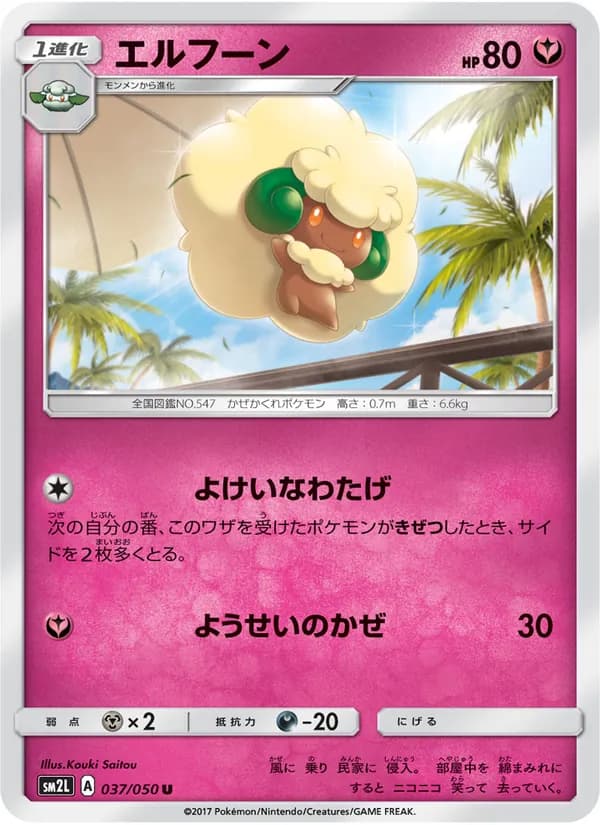 エルフーン card in Japanese
