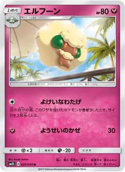 エルフーン card in Japanese