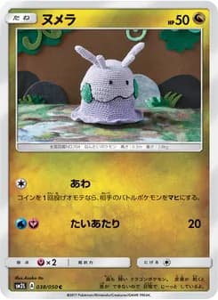 ヌメラ card in Japanese