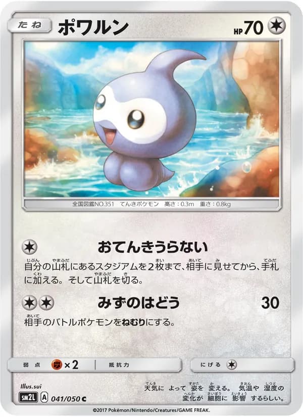 ポワルン card in Japanese