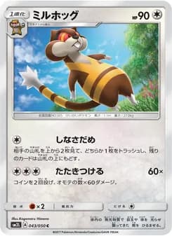 ミルホッグ card in Japanese
