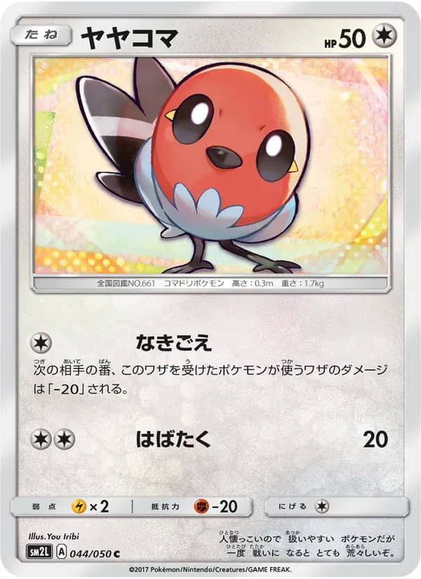 ヤヤコマ card in Japanese