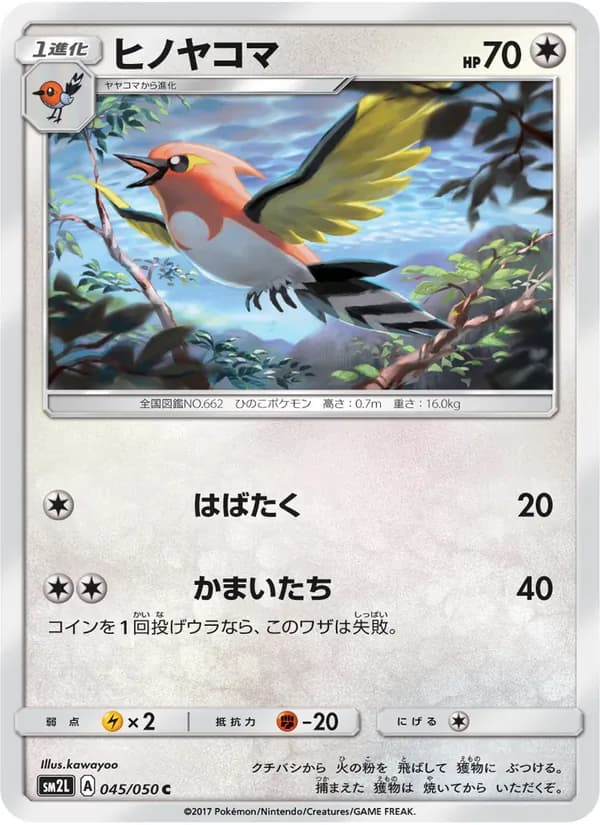 ヒノヤコマ card in Japanese