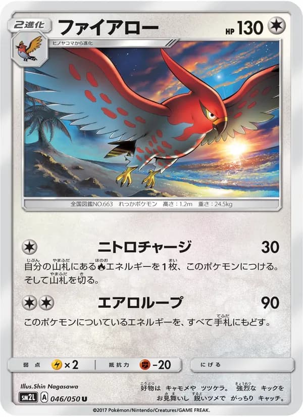ファイアロー card in Japanese