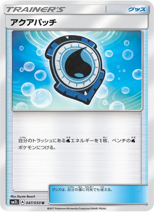 アクアパッチ card in Japanese
