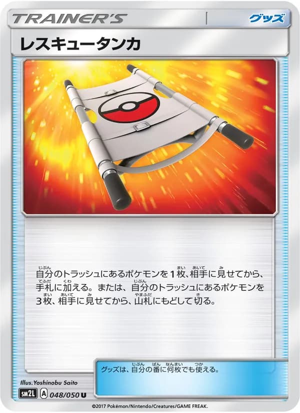 レスキュータンカ card in Japanese