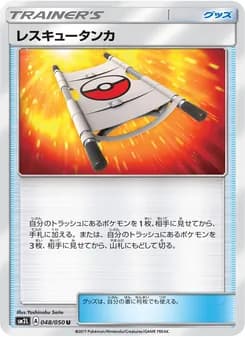 レスキュータンカ card in Japanese
