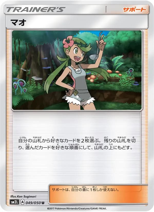マオ card in Japanese