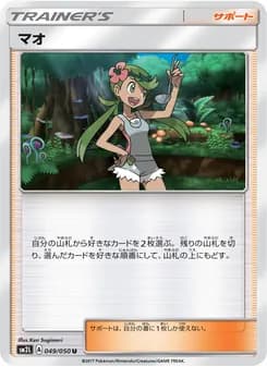 マオ card in Japanese