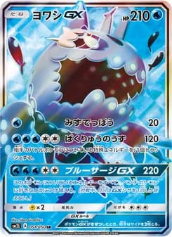 ヨワシGX card in Japanese