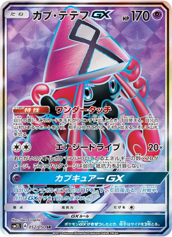 カプ・テテフGX card in Japanese