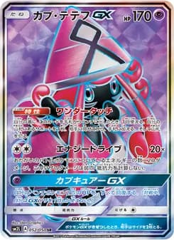 カプ・テテフGX card in Japanese