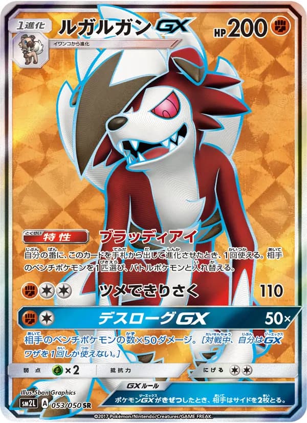 ルガルガンGX card in Japanese