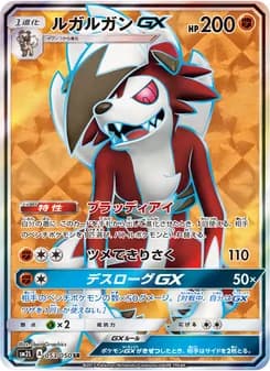 ルガルガンGX card in Japanese