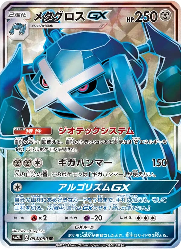 メタグロスGX card in Japanese