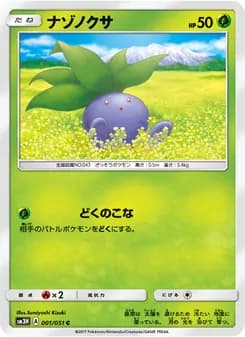 ナゾノクサ card in Japanese