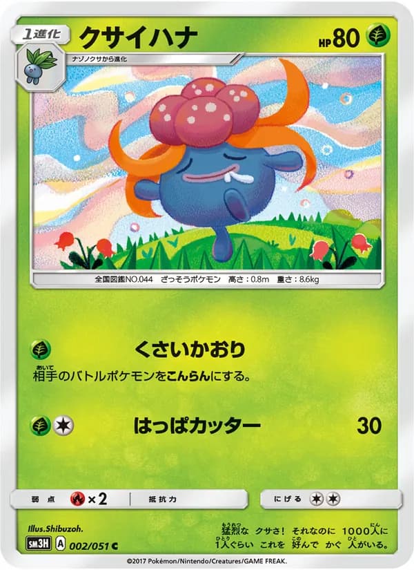 クサイハナ card in Japanese