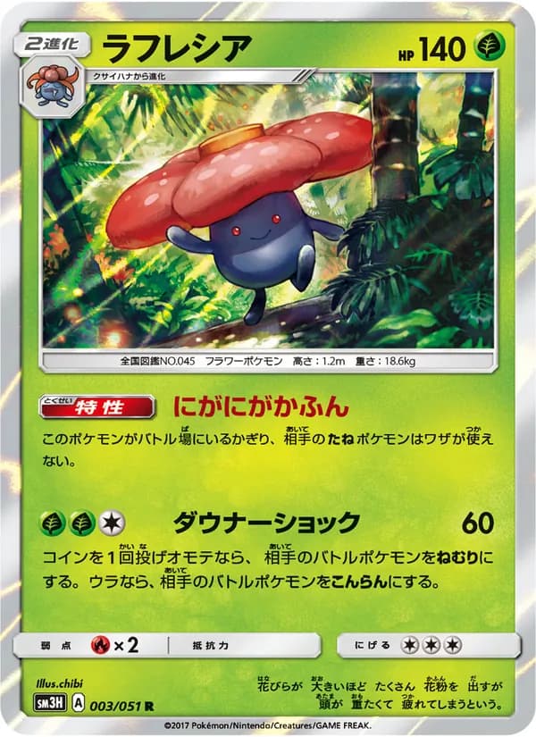 ラフレシア card in Japanese