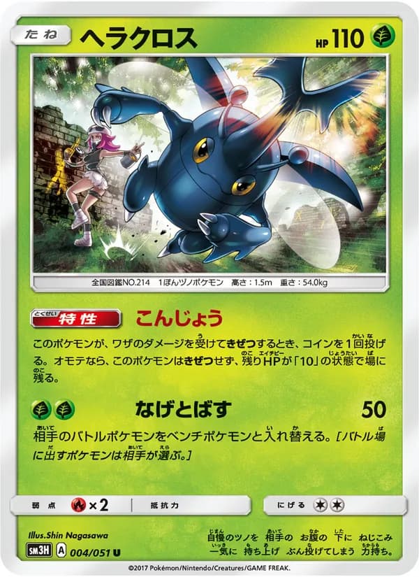 ヘラクロス card in Japanese