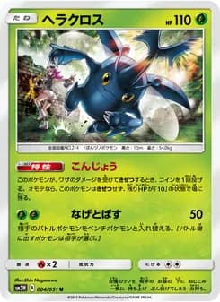 ヘラクロス card in Japanese