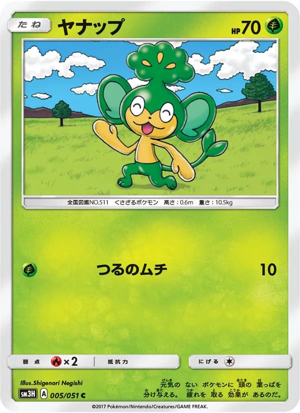ヤナップ card in Japanese