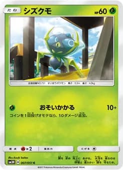 シズクモ card in Japanese