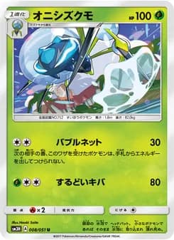 オニシズクモ card in Japanese