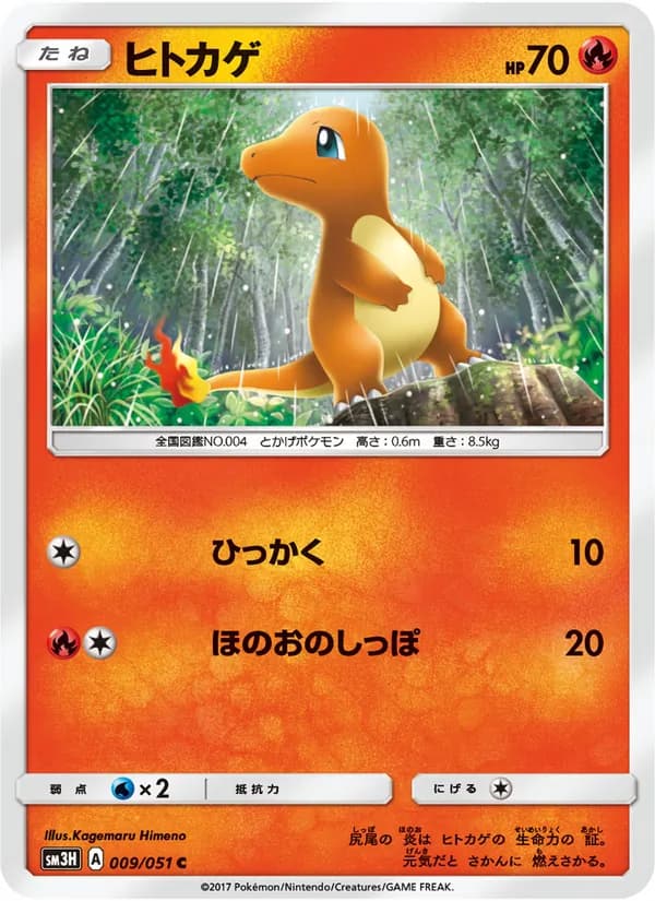 ヒトカゲ card in Japanese