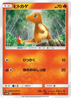 ヒトカゲ card in Japanese