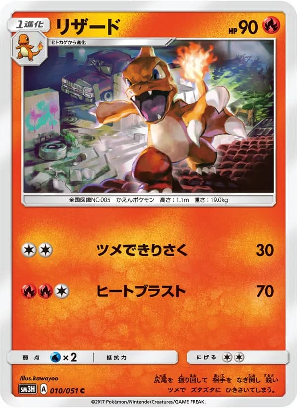 リザード card in Japanese
