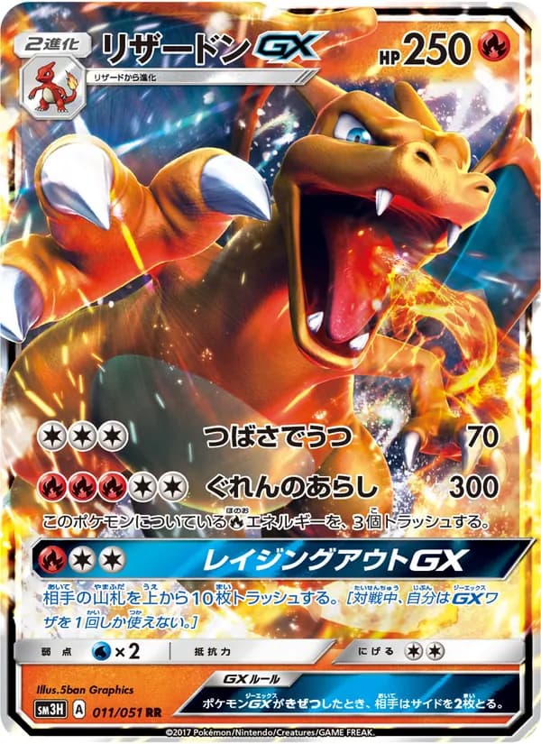 リザードンGX card in Japanese