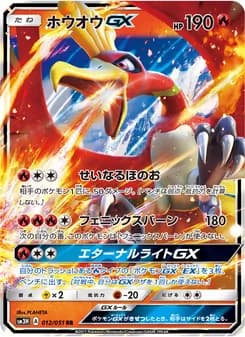 ホウオウGX card in Japanese