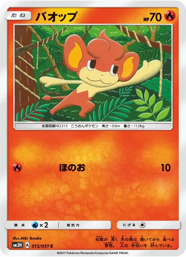 バオップ card in Japanese