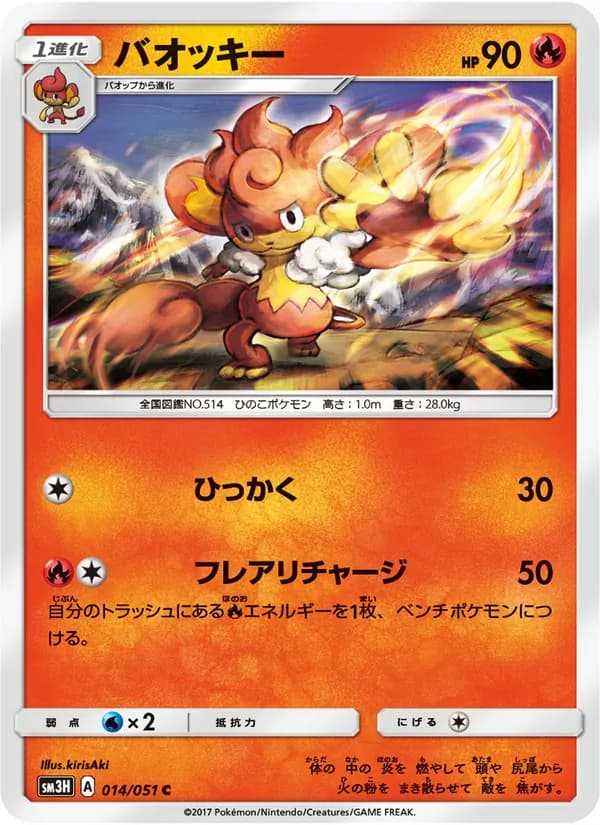 バオッキー card in Japanese