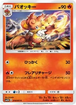 バオッキー card in Japanese