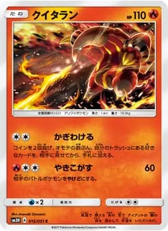 クイタラン card in Japanese