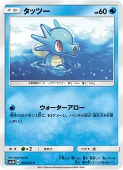 タッツー card in Japanese