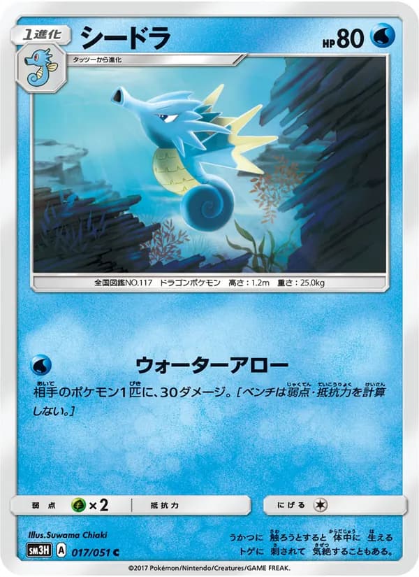 シードラ card in Japanese