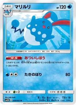 マリルリ card in Japanese