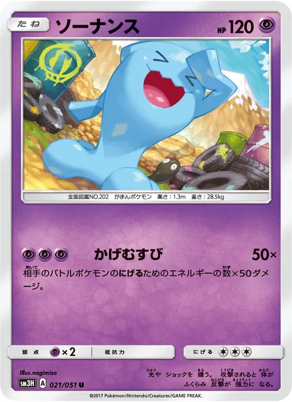 ソーナンス card in Japanese
