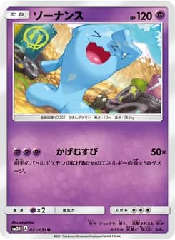 ソーナンス card in Japanese