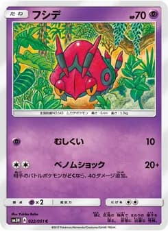 フシデ card in Japanese