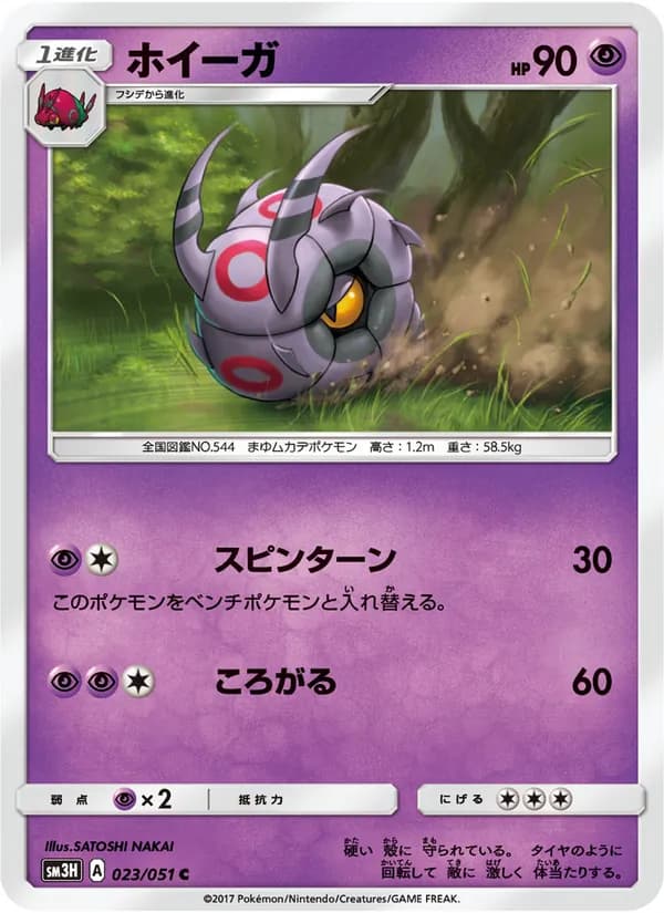 ホイーガ card in Japanese