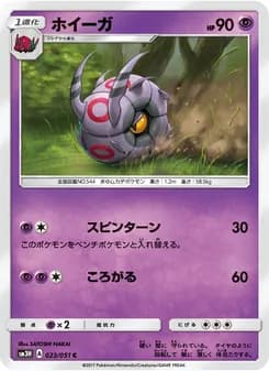 ホイーガ card in Japanese